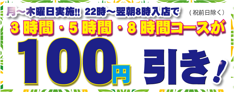 3-8ｈ100